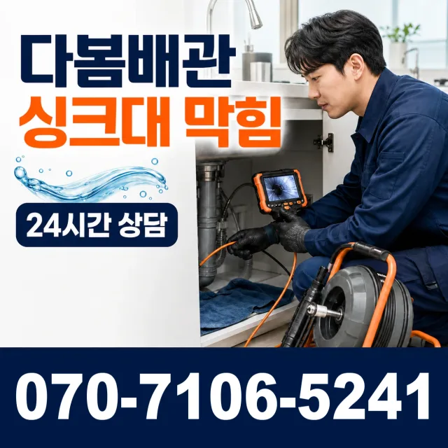 인천 항동1가 수도배관막힘 상담 이미지 1