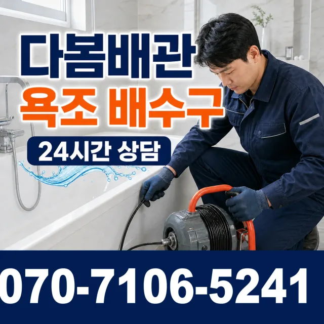 인천 항동1가 수도배관막힘 상담 이미지 6