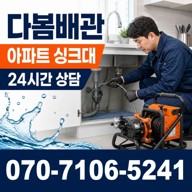 인천 항동1가 수도배관막힘 상담 이미지 7